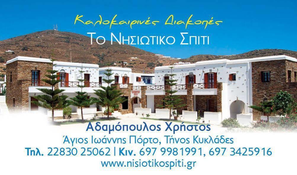 Nisiotiko House In Tinos Near The Beach Agios Ioannis  Esterno foto